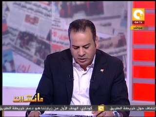 مانشيت: التحقيق مع 3 ضباط سمحوا بلقاء لقيادات الإخوان في طرة