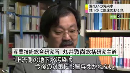 20130906 地下水に到達か 汚染水対策に影響も