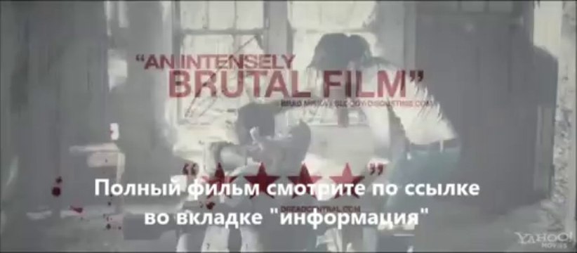 смотреть фильм Я плюю на ваши могилы онлайн