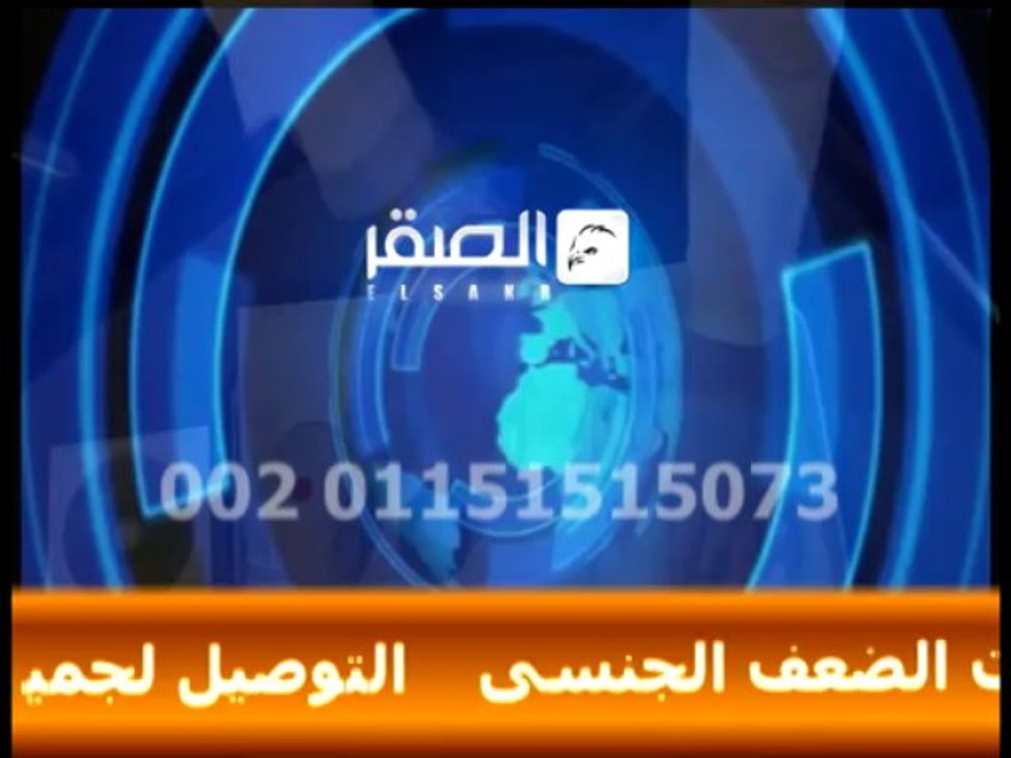 جهاز علاج الانتصاب والقذف ضعف الانتصاب تضخم وتضخيم سرعة القذف جهاز أمريكي علاج التعرج باور فيد للعجز الجنسي فيديو الحركة اليومية