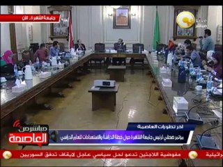 Download Video: مؤتمر صحفي لرئيس جامعة القاهرة حول الإستعدادات للعام الدراسي الجديد