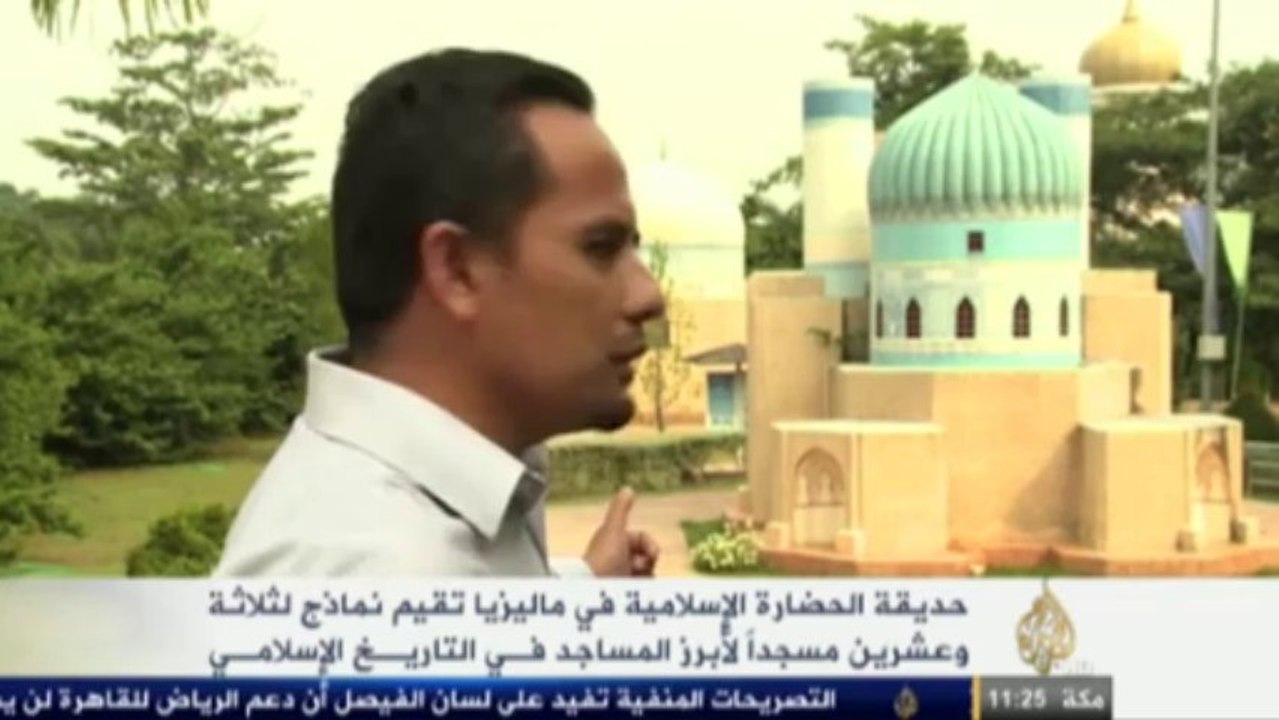 حديقة الحضارة الإسلامية في ماليزيا