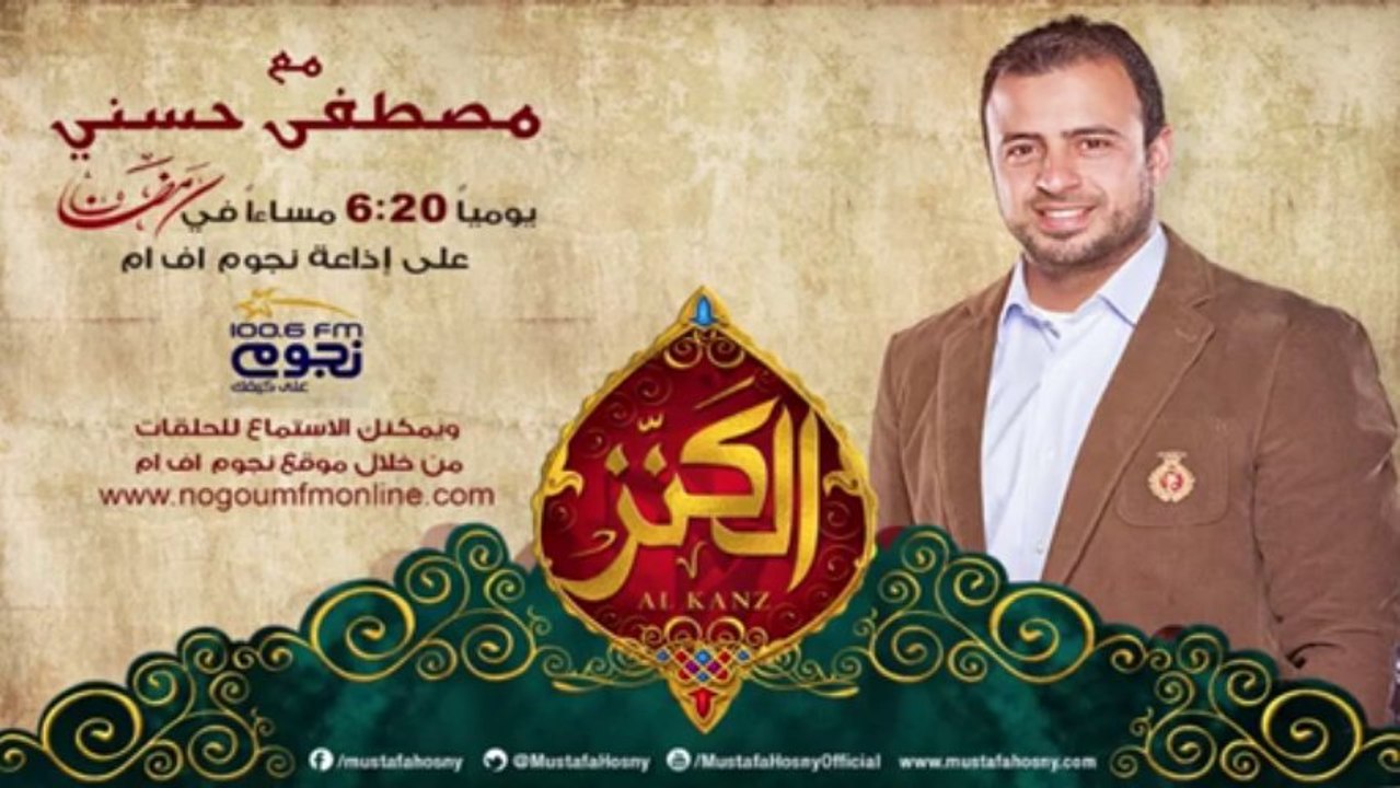 الكنز    جبر الخواطر -  مصطفى حسني