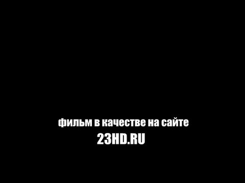 enbigholmpo - Здорово Гадкий я 2 смотреть онлайн в хорошем качестве 2013