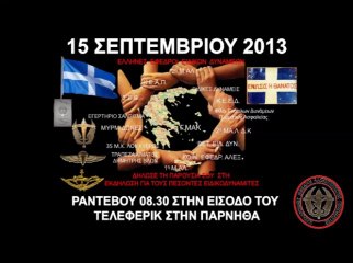 ΠΡΟΣ ΤΙΜΗ ΤΩΝ ΠΕΣΟΝΤΩΝ  ΕΛΛΗΝΩΝ ΕΙΔΙΚΟΔΥΝΑΜΙΤΩΝ