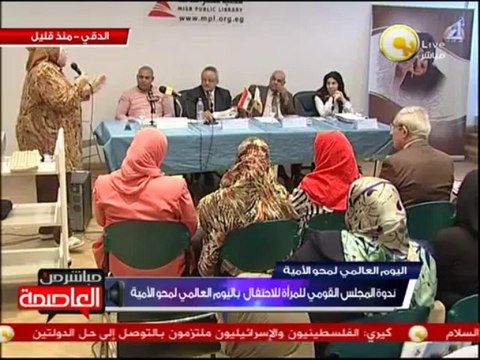 ندوة المجلس القومي للمرأة للإحتفال باليوم العالمي لمحو الأمية