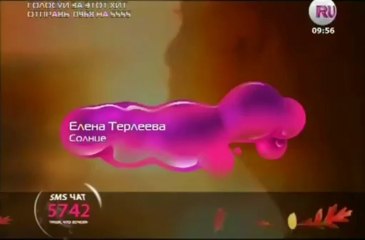 Елена Терлеева - Забери солнце с собою