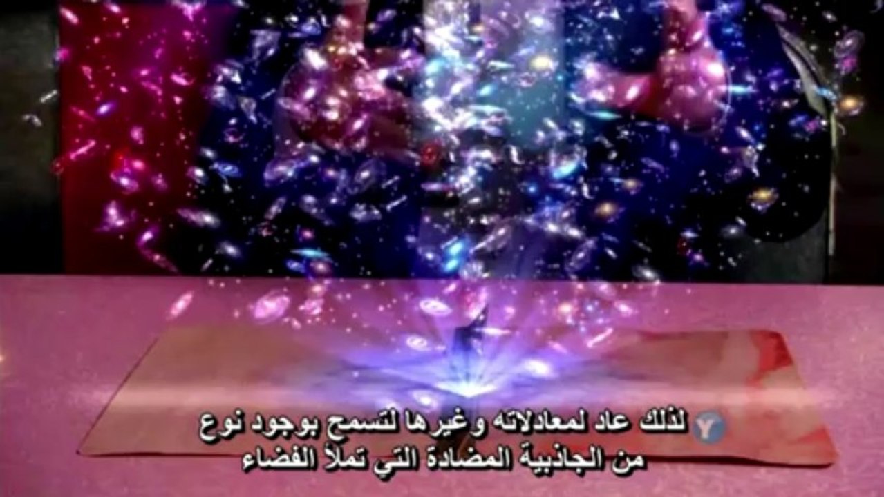 الانفجار العظيم وتوسع الكون في القرآن - Big Bang and the universe expansion in the Quran