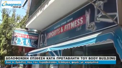 Δολοφονική επίθεση κατά επιχειρηματία στο Βόλο