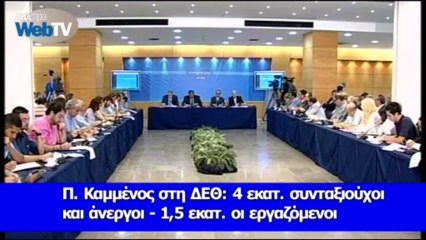 Επίσκεψη Π.Καμμένου στη ΔΕΘ