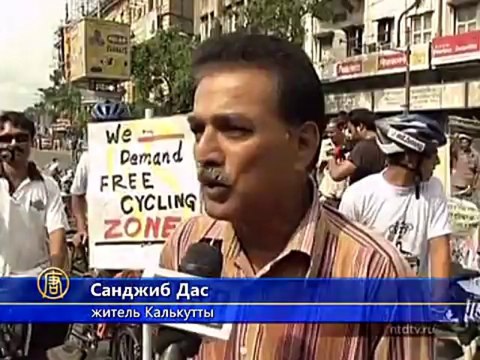 Велосипедисты Калькутты - против запрета на езду