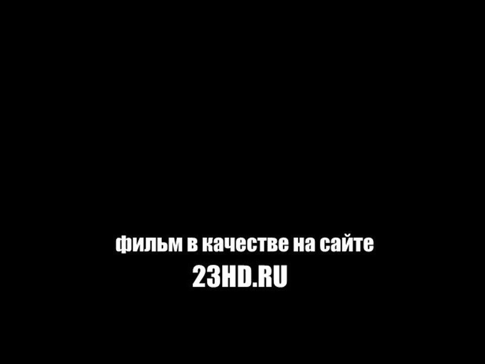 watchkarsuny - Суперблокбастер! Два ствола смотреть онлайн бесплатно тут