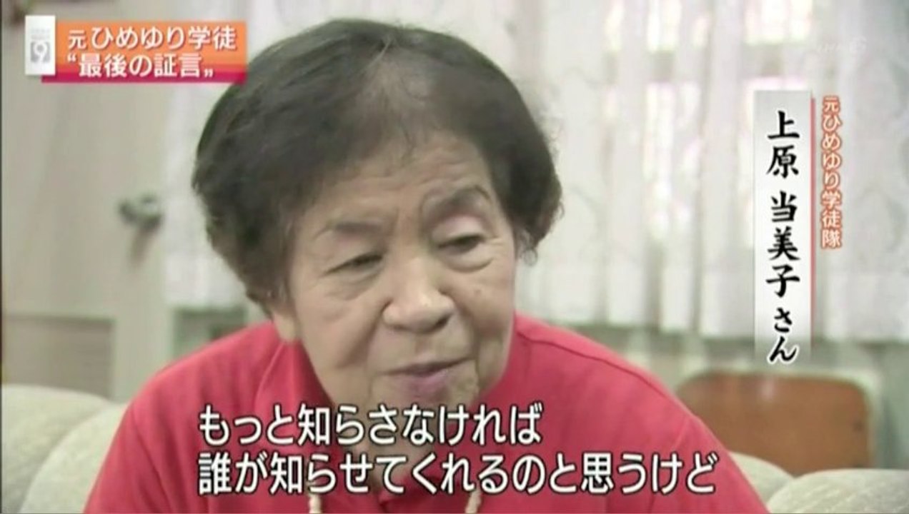 元ひめゆり学徒、最後の証言 沖縄戦から68年