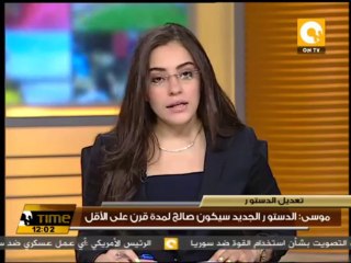 موسى: الدستور الجديد سيكون صالح لمدة قرن على الأقل