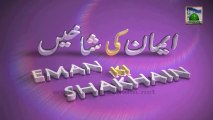 Iman Ki Shakhein Ep 71 - Bad Gumani or Iska Ilaaj - Haji Amin Attari