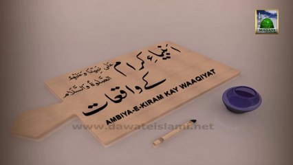 Anbiya Kiram Kay Waqiyat Ep 03 - Takhleeq O Khilafat e Hazrat e Adam