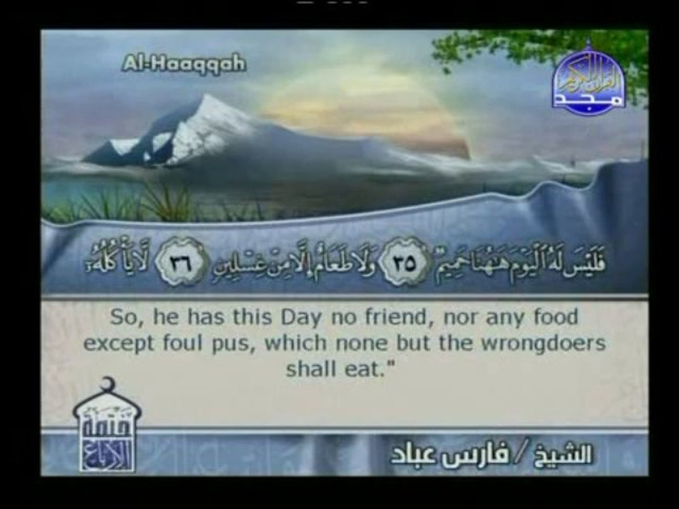 Fares Abbad سورة الحاقة - سورة المعارج(18) للشيخ فارس عباد