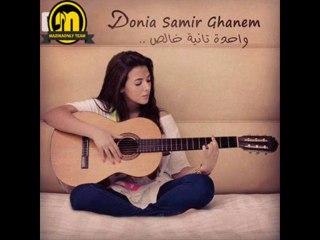 حصريا - دنيا - واحدة تانية خالص - جديد 2013