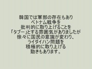 ライタイハン　ベトナム戦争での韓国兵による強姦大虐殺
