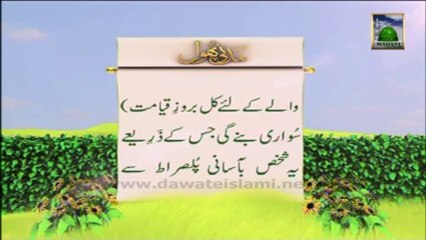 Islamic Information 16 - Jahannum Se Azadi - Qurbani Special