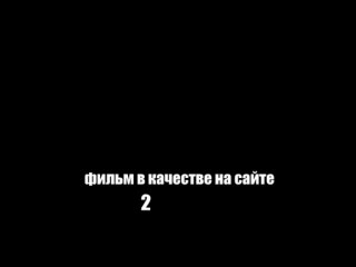 Блокбастер! Я плюю на ваши могилы 2 смотреть онлайн в отличном качестве  - cliferorar