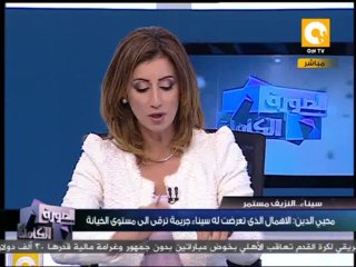 الصورة الكاملة: الإرهاب ونزيف الدم يستمر في سيناء - محمود محيي