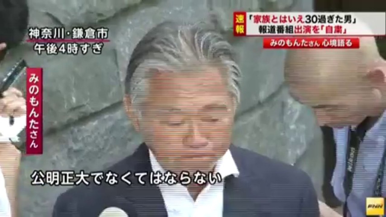 みのもんたさんが会見　「次男という気持ちは切っても切れない」