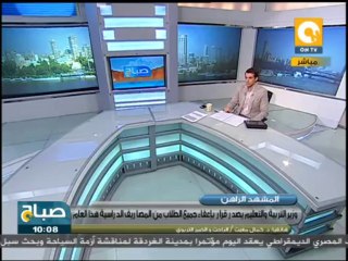 صباح ON: وزير التعليم يقرر إعفاء الطلاب من المصاريف الدراسية لهذا العام