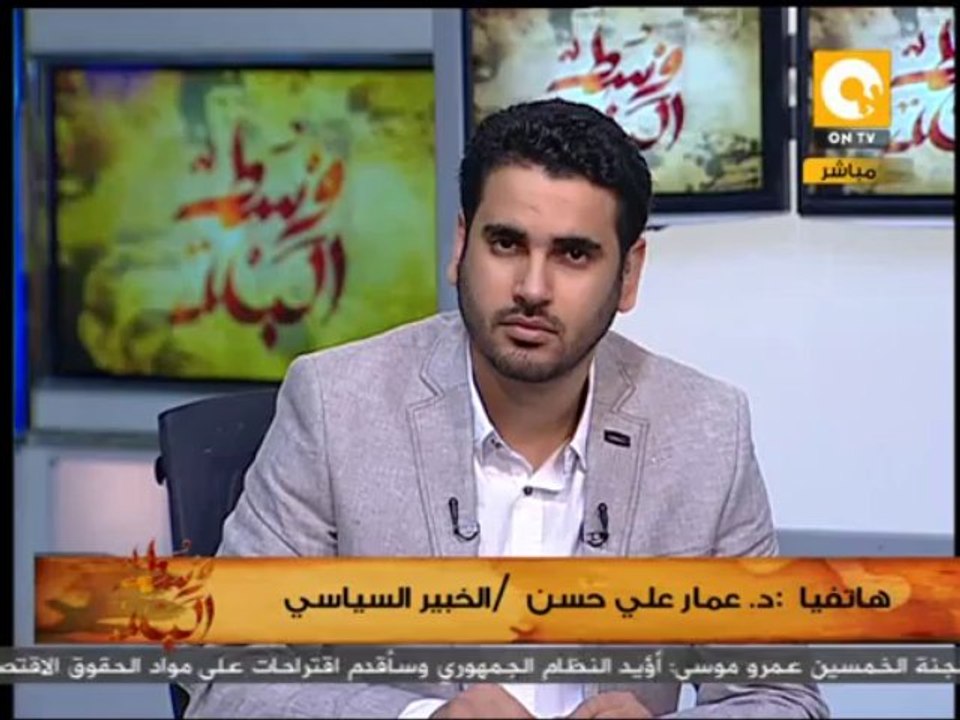 د. عمار على حسن: أي دولة في حالة الخطر تفرض قانون الطوارئ ولكن لا يجب العمل به على الدوام