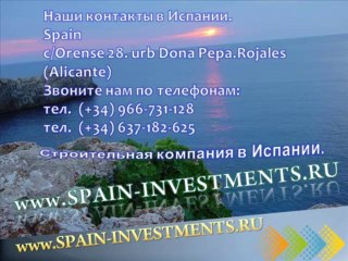 Строительство домов в Испании