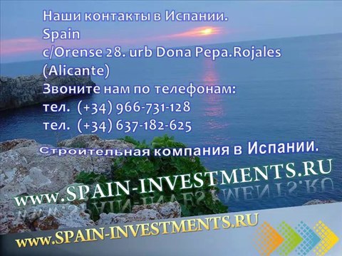 недвижимость в испании недорого