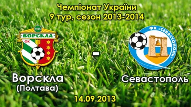 Ворскла - Севастополь - 1:1 (Виталий Виценец)