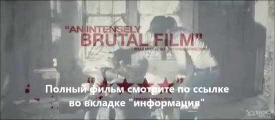 официальный сайт фильма Я плюю на ваши могилы