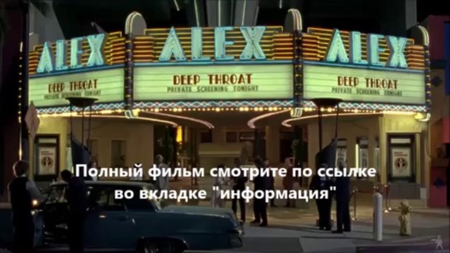 Лавлэйс продолжительность фильма