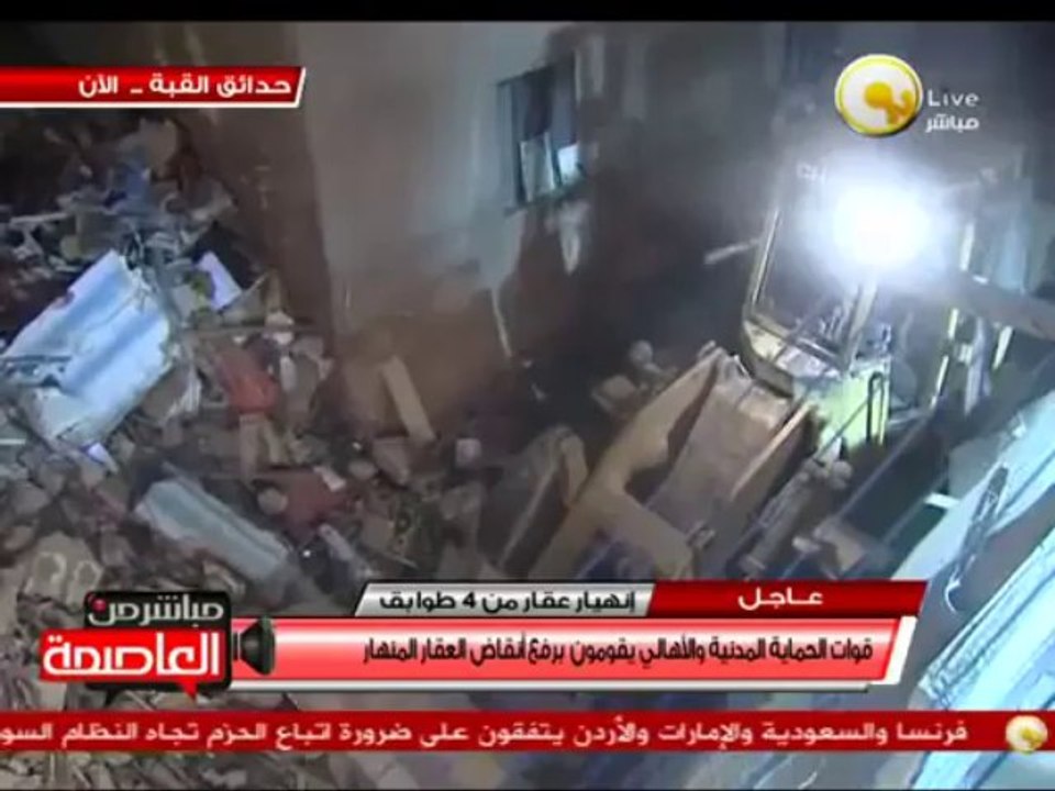 بالفيديو .. إنهيار عقار مكون من 4 طوابق فى حدائق القبة