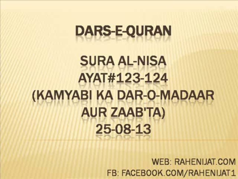 Sura Al-Nisa Ayat#123-124 (Kamyabi ka dar-o-madaar aur zaab'ta) 25-08-13