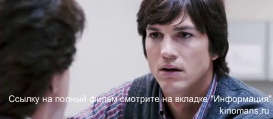 Джобс Империя соблазна смотреть онлайн в хорошем качестве