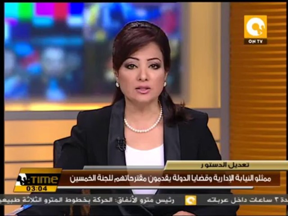 ممثلو النيابة الإدارية وقضايا الدولة يقدمون مقترحاتهم للجنة الخمسين