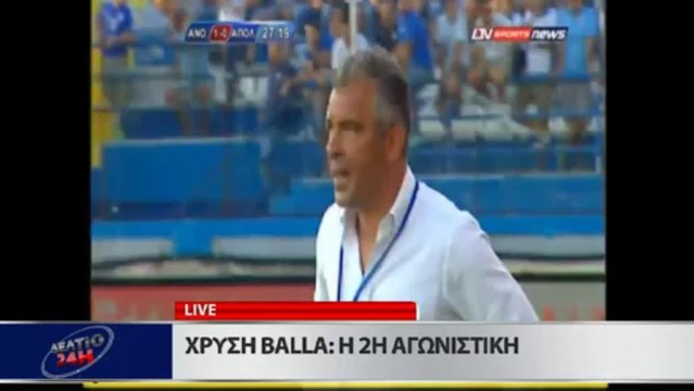 Χρυσή Balla (2η αγωνιστική)