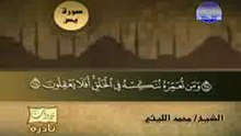 تلاوات نادرة _ سورة يس للشيخ_ محمد الليثي