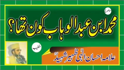Who Was Muhammad bin Abdul Wahab by Allama Ehsan Ilahi Zaheer Shaheed Rahimahullah
