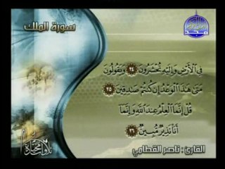 تلاوات مختارة _ ناصر القطامي _ سورة الملك