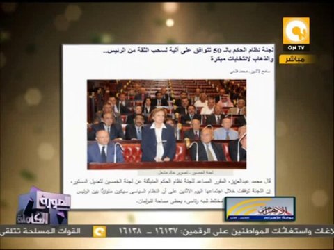 لجنة نظام الحكم بالـ 50 تتوافق على آلية لسحب الثقة من الرئيس.. والذهاب لانتخابات مبكرة