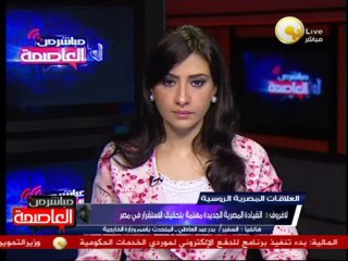 أهمية وأهداف زيارة وزير الخارجية إلى روسيا .. السفير بدر عبد العاطي