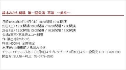 torii miyuki レコメン！ 20130916