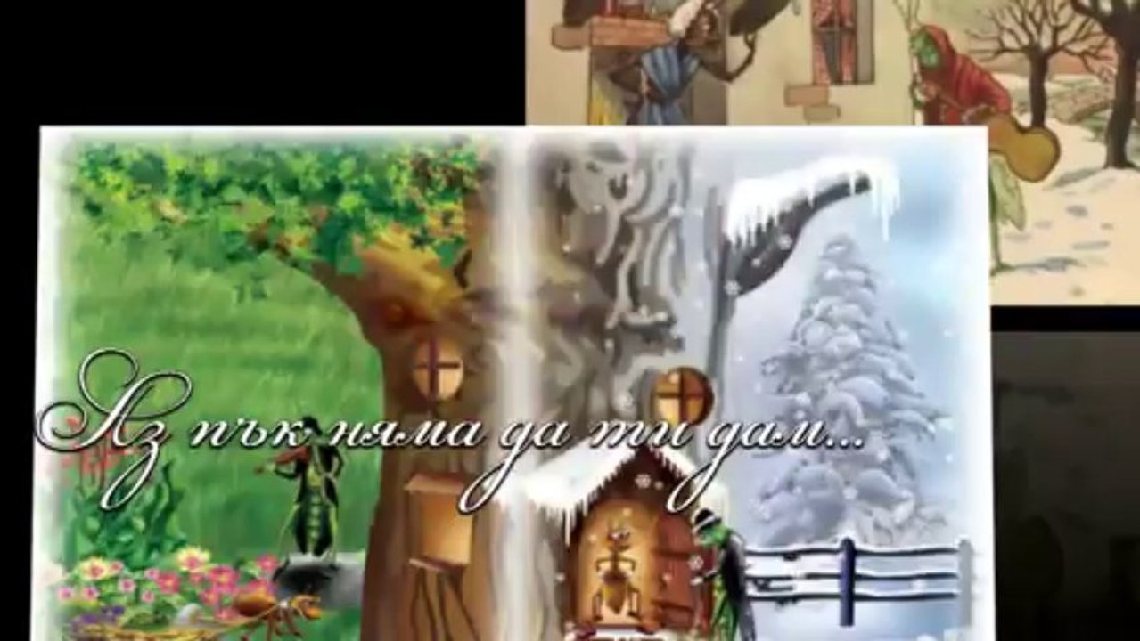 ЩУРЕЦ И МРАВКА...