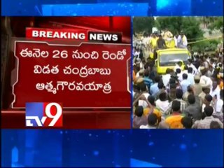 Chandrababu to start again Atma Gaurava yatra from Prakasam