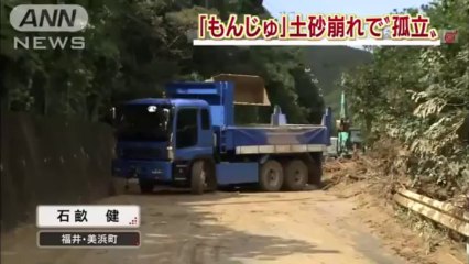20130916 土砂崩れで「もんじゅ」孤立 データ回線も停止(福井)