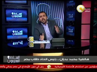 Download Video: محمد بدران: الجامعات المصرية بها خروج عن القانون لكن منح الضبطية القضائية لأمن الجامعة مرفوض