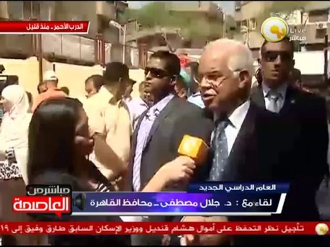 لقاء مع محافظ القاهرة خلال إفتتاح مدرسة الحلمية الجديدة الإبتدائية